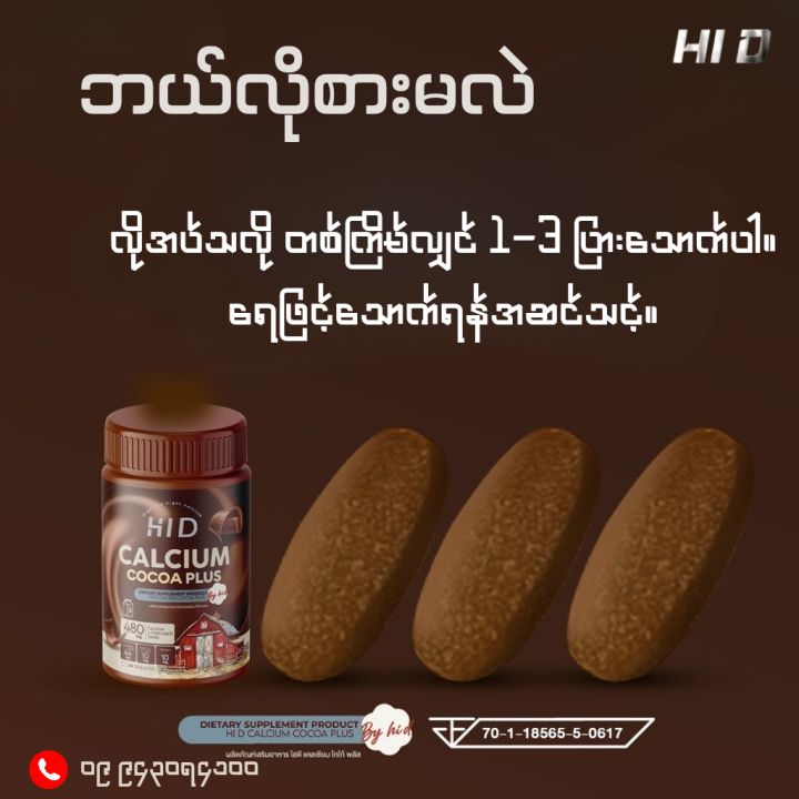 choco%20calcium%20plus%20-%20Image%203