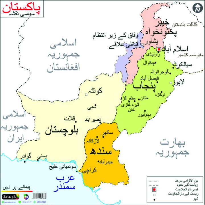 Pakistan Urdu Map Poster Educational Chart School Office Decoration
