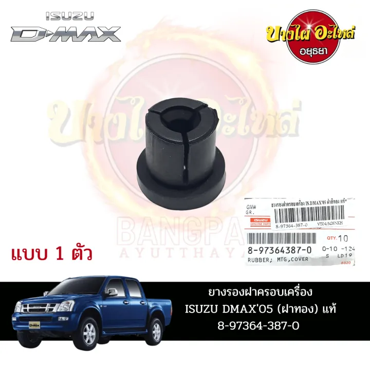 Isuzu%20D-MAX%20engine%20cover%20rubber%20(D-Max)%202005-2011%20genuine%20dealer%20%5B8-97364387-0%5D%20-%20Image%204