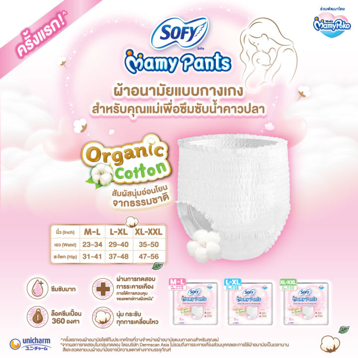 Sofy%20Mamy%20Pants%20Xl-Xxl%202%20Pieces%20/%20Sofy%20Mamy%20Pants%20Xl-Xxl%202%20Pcs%20-%20Image%207