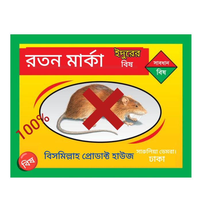 RAT%20KILLER%20MEDICINE%20%20100%25%20Sure%20-%20Image%203