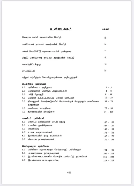 A/L%20Grade%2012%20%7C%20Geography%20Teachers%20Guide%20%7C%20Tamil%20Medium%20%7C%20Total%20Pages%20275%20%7C%20With%20Book%20Binding%20-%20Image%202