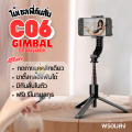 C06 handheld gimbal stabilizer, selfie stick tripod strong, not easily falling for smartphone, with Bluetooth remote, stretching up to 80 m Foldable, convenient, shipped from Thailand!!. 
