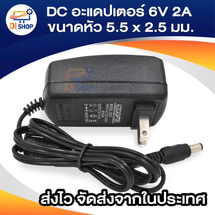 DC%20adapter%206v%202A%20adapter%20head%20size%205.5x2.5mm%20-%20Image%207