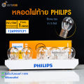 Philips 2-point rear light bulb p21/5W 12V (1016) (12499stcp1) (1 pcs) | autohub. 