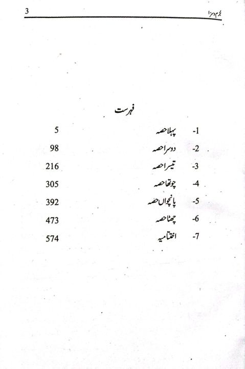 Jurm-o-Saza%20(Crime%20and%20Punishment)%20Novel%20by%C2%A0%20Fyodor%20Dostoevsky%20-%20Image%203