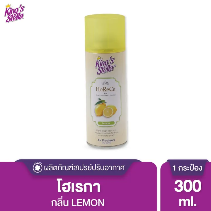 HoReCa%20air%20freshener%20(1%20can)%20King's%20Stella%20air%20freshener%20(kingstella)%20deodorizes%20long-lasting%20fragrance%20with%20300ml.%20Perfume%20spray%20deodorant%20-%20Image%209