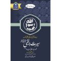 Seerat un Nabi S.A.W ( Seerat Ibn Ishaq) by Ibn Ishaq. 