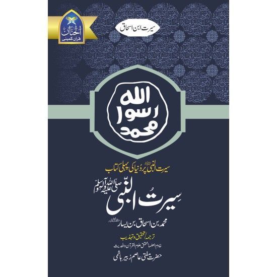 Seerat un Nabi S.A.W ( Seerat Ibn Ishaq) by Ibn Ishaq