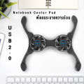 YOUDA Cooling fan 【2 fan blades 】 Notebook Cooler pad Y-919 Cooling fan of all kinds of electronic appliances NOTEBOOK SUPER MINI LAPTOP COOLING PAD. 