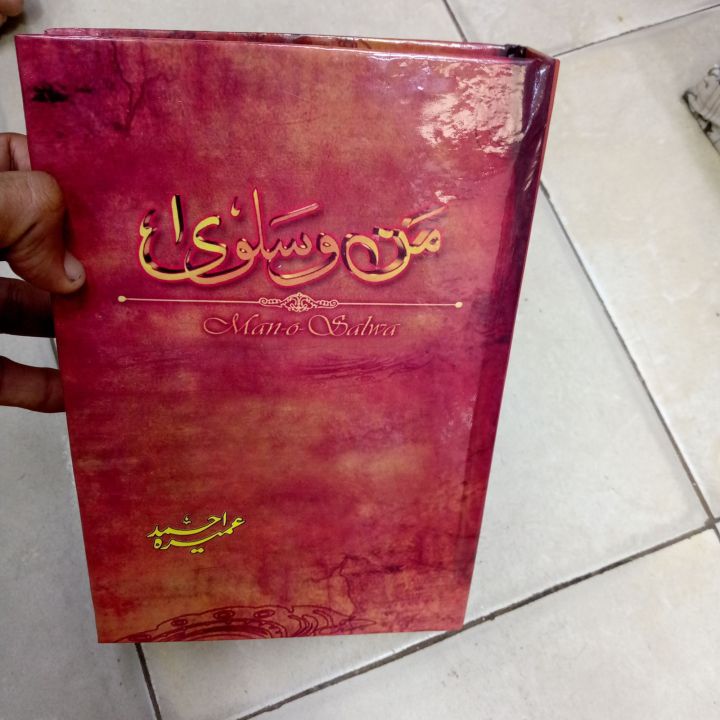 Man o Salwa By Umera Ahmed urdu Novel