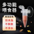 1pcs Automatic Fish Feeder | Brine Shrimp Feeder | Red Worm Feeding Feeder | Worm Funnel Cup | Fish Food Feeding Tool With Suction Cup. 