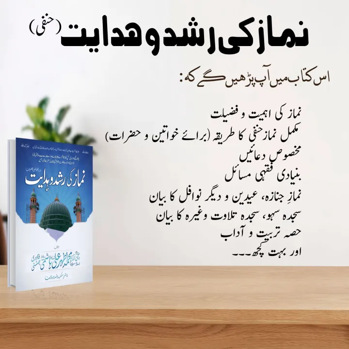 "Namaz%20ki%20Rushd%20o%20Hidayat:%20Namaz%20ki%20Ahmiyat,%20Mukammal%20Tareeqa%20(Khawateen%20o%20Hazrat%20ke%20liye),%20Duain,%20Fiqhi%20Masail,%20Namaz%20e%20Janaza,%20Eidain,%20Nawafil,%20Sajda%20e%20Sahw,%20Taraweeh,%20Sajda%20e%20Tilawat%20aur%20Roohani%20Tarbiyat%20ke%20Usool,%20Ahkaam%20aur%20Adaab%20ka%20Jame'%20Bayan"%20-%20Image%202