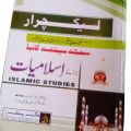 lecturer islamiat for test preparation dogar unique. 