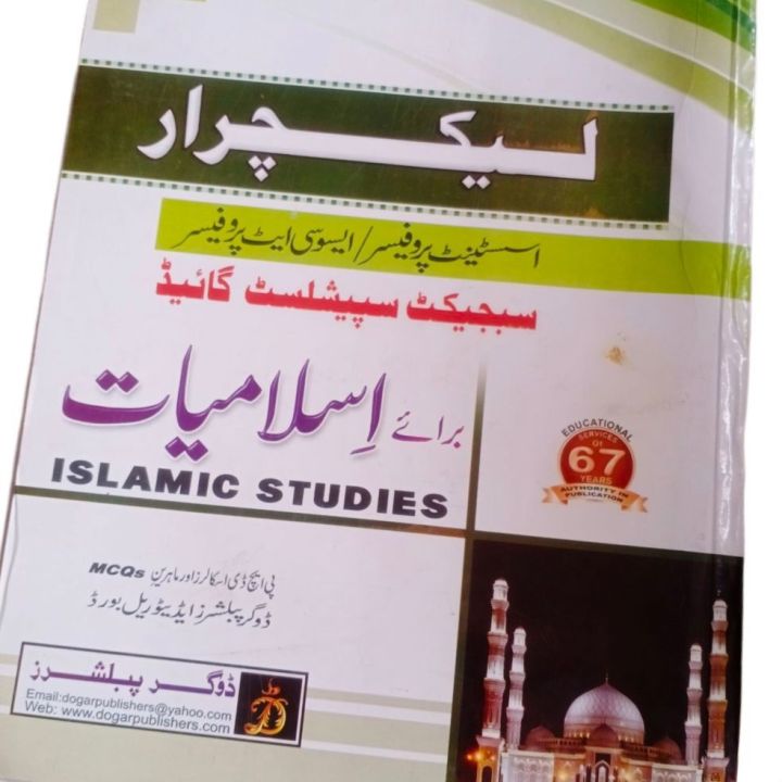 lecturer islamiat for test preparation dogar unique