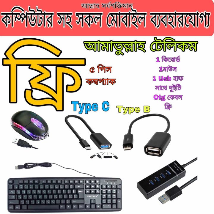 USB keyboard optical mouse and hub with free OTG gaming combo pack