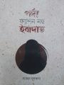 3 best books together - porda feson noy ibadat - prio bon zodi sofol jibon gorte chaw - shalinotar gurutto - islamic book. 