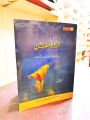 اردو مضامین  Urdu Mazameen ( Latest Edition ) By Sobhan Ch - Carvan Book - Saim Enterprises. 
