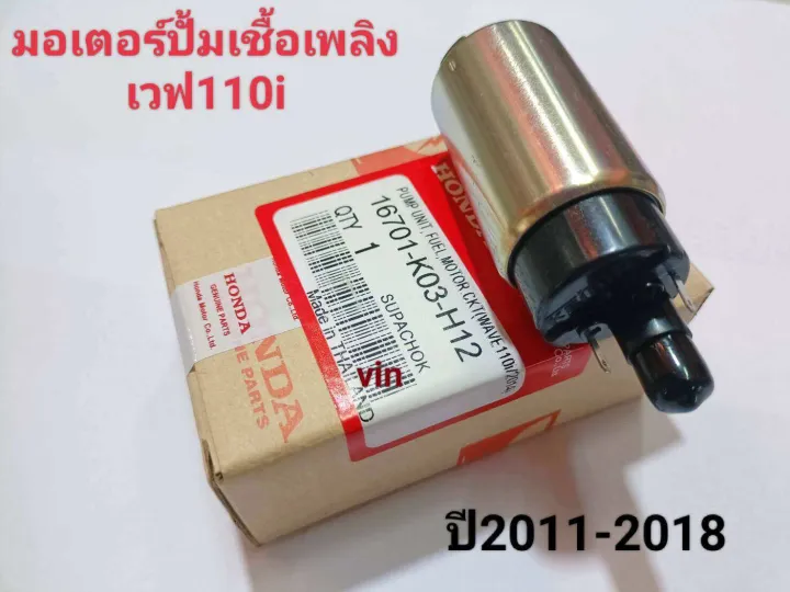 %E3%80%90Shipping%20from%20Bangkok%20%E3%80%91%20Wave%20110i%20fuel%20pump%20motor%202011-2018%20K03-H12%20genuine%20-%20Image%204