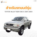 Toyota HiLux Tiger D4D engine oil filter 2001-2004 Engine 2.5 and 3.0. 