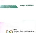 EPS TOPIK 2025/026 New 60 Chapter Korean To Korean Textbook | Revised by HRD Korea | In Korean Language Only | New Horizon. 