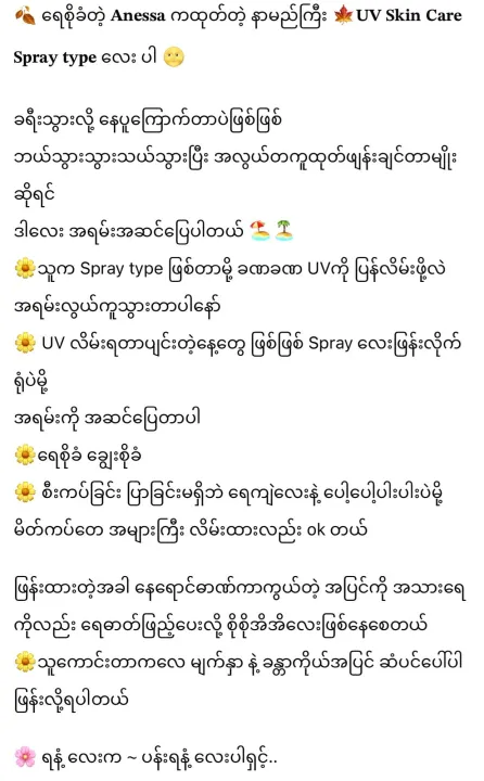 %E1%80%80%E1%80%BB%E1%80%AC%E1%80%B8%E1%80%99%20%E1%80%99%E1%80%9B%E1%80%BD%E1%80%B1%E1%80%B8%20%E1%80%81%E1%80%B1%E1%80%AB%E1%80%84%E1%80%BA%E1%80%B8%E1%80%A1%E1%80%85%E1%80%81%E1%80%BC%E1%80%B1%E1%80%A1%E1%80%86%E1%80%AF%E1%80%B6%E1%80%B8%E1%80%9E%E1%80%AF%E1%80%B6%E1%80%B8%E1%80%9C%E1%80%AD%E1%80%AF%E1%80%B7%E1%80%9B%E1%80%90%E1%80%B2%E1%80%B7%20ANESSA%20PERFECT%20UV%20SUNSCREEN%20SKINCARE%20SPRAY%20*Full%20Size%20*Made%20in%20Japan%20*100%25%20Authentic%20%E1%80%A1%E1%80%90%E1%80%AF%E1%80%A1%E1%80%95%E1%80%99%E1%80%9B%E1%80%B1%E1%80%AC%E1%80%84%E1%80%BA%E1%80%B8%E1%80%95%E1%80%AB%20-%20Image%205