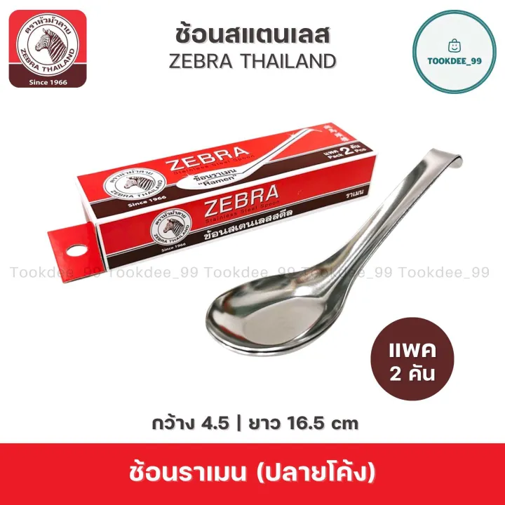 Zebra%20spoon%20stainless%20steel%20zebra%20head%20brand%20safe%20decontamination%20-%20Image%206