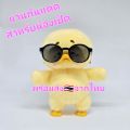 Ready to ship from Thailand. duck upset duck sunglasses. 