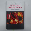 chokhe dekha koborer azab - mawlana tariq jamil - 352 page - ofset paper - hard back cover - islamic book. 