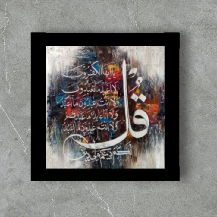 4%20piece%20beautiful%20islamic%20calligrphy%204%20Qul%20frame%206"%C3%976"%20(4%20qul%20frame)%20-%20Image%205