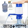 2 item,20 litter water jar & hand press water dispenser water Pump.