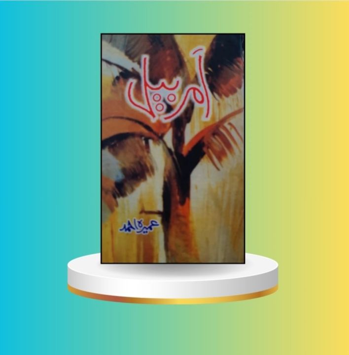 Amarbel%0A%0Abook%20ByUmera%20Ahmed%20-%20Image%203