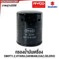 Denso Suzuki Swift 1.2 engine oil filter, Vitara, caribian, Ciaz, Celerio code 260340-0830. 