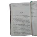 islami tarikhi waqiat urdu. 