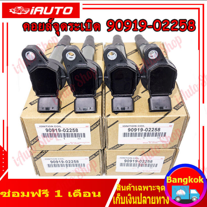 Toyota%20ignition%20coil%20No.%2090919-02258%20Altis%20spark%20plug%20coil%20(Altis)%202008-2018/Prius%20year%202010-2018%20dual%20VVTi%20Corolla%20Corolla%20vios%20xiaobawang%20power%20ignition%20coil%20Yaris%2090919-02240%20-%20Image%202