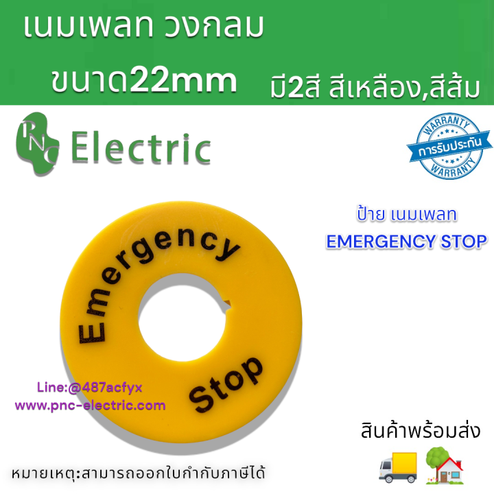 22mm%20emergency%20switch%20labels,%2022mm%20emergency%20switch%20labels,%2022mm%20emergency%20stop%20labels%20orange,%20yellow%20ready%20to%20ship%20in%20Thailand%20-%20Image%202