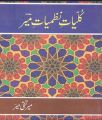 Kulyate Nazmiyat Meer by Meer Taqi Meer. 