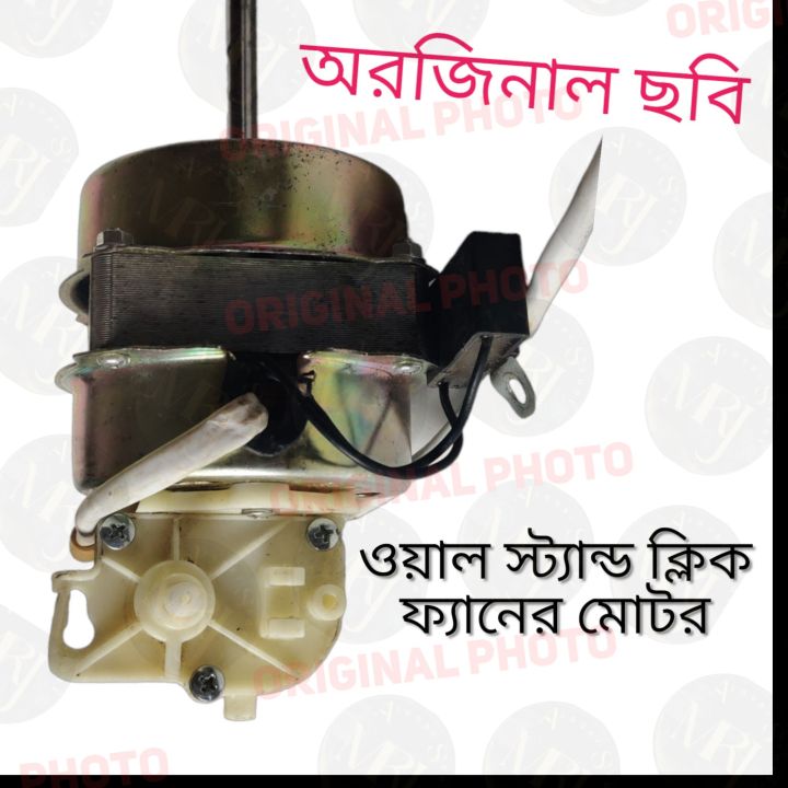 Click%20Original%20Wall%20Stand%20copper%20Motor%2014"%20-%20Image%205