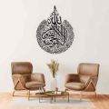 Ayat ul Kursi Wooden Wall Frame - Islamic Wooden Wall Art - 16 by 16 wooden wall Hanging Frame -  Decorative item for Room Decoratinon - Wooden Wall Art Calligraphy - Wall Art - Calligraphy. 