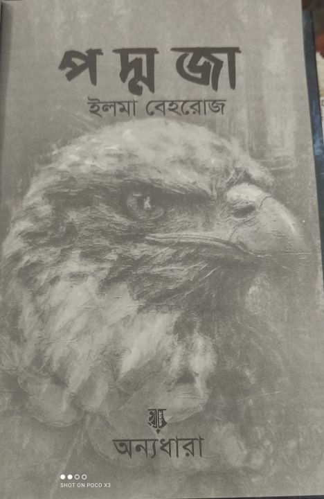 %E0%A6%AA%E0%A6%A6%E0%A7%8D%E0%A6%AE%E0%A6%9C%E0%A6%BE%20%E0%A6%87%E0%A6%B2%E0%A6%AE%E0%A6%BE%20%E0%A6%AC%E0%A7%87%E0%A6%B9%E0%A6%B0%E0%A7%8B%E0%A6%9C%20(%20Crem%20Paper)%20-%20Image%203