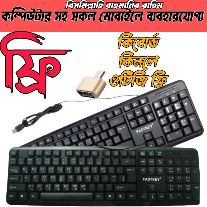 Buy a keyboard and get an otg free