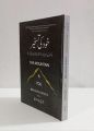 The Mountain is You by Brianna Wiest Urdu Edition. 