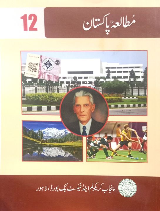 A Text Book Of Pakistan Studies In Urdu For Class 12th