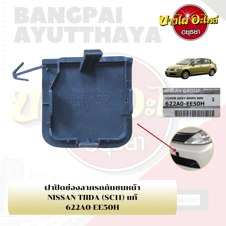 Nissan%20Tiida%20front%20bumper/car%20tow%20hook%20cover/front%20bumper%20hole%20cover/plastic%20front%20bumper%20hole%20cover%20%7Bgenuine%20zero%7D%20%5B622a0-ee50h%5D%20-%20Image%202