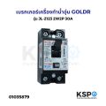 Goldr water heater breaker model JL-2123 2w2p 30A appliance parts. 