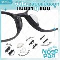 Silicone nose pads glasses nose pads silicone 4 legs nose pads. 