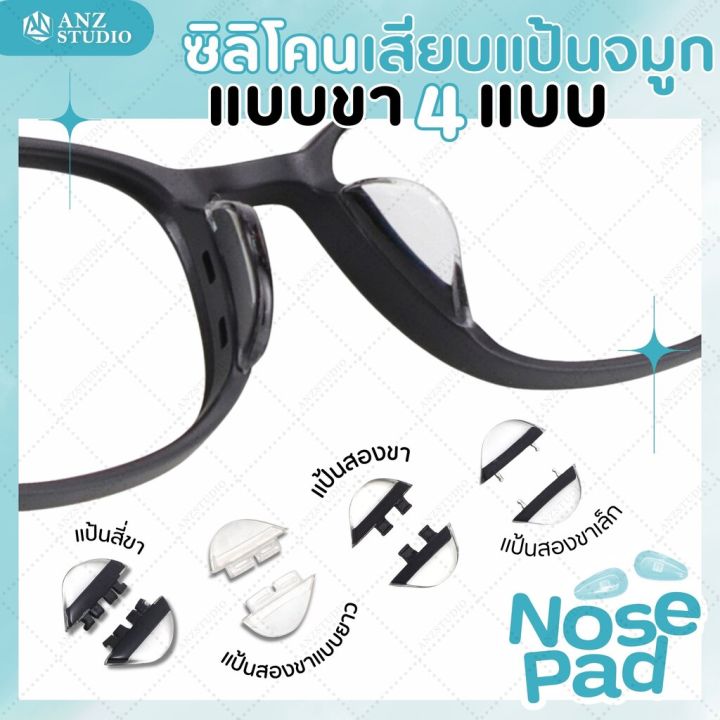 Silicone nose pads glasses nose pads silicone 4 legs nose pads