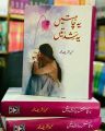 Yeh Chahatein Yeh Shidatein (Complete Novel Yakja) by Sumera Sharif Toor. 