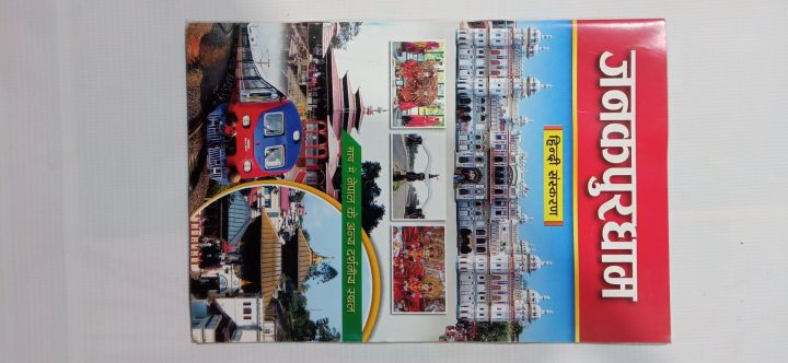 Janakpur $ Kathmandu workship places book