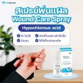 [Product Available in 6 Types] Dermodacyn Wound Hydrogel/Wound Care Spray/Oral Care Spray/Eczema Care Gel/Post Procedure Hydrogel/Medsynova Zelique Skin Body Cream - Dermodacyn. 